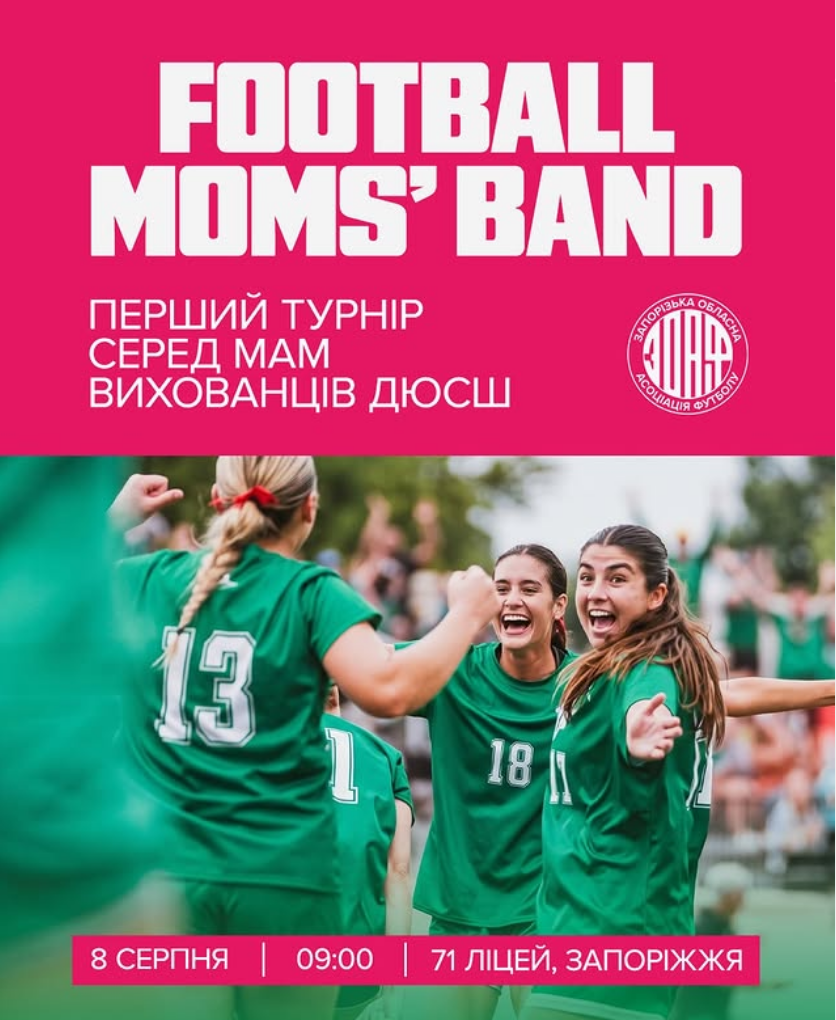 Уже 8 серпня в Запоріжжі відбудеться Football Moms’ Band — перший турнір серед мам вихованців ДЮСШ.